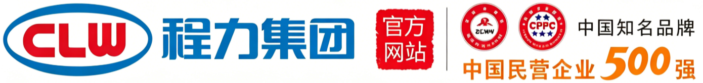 程力专用汽车股份有限公司