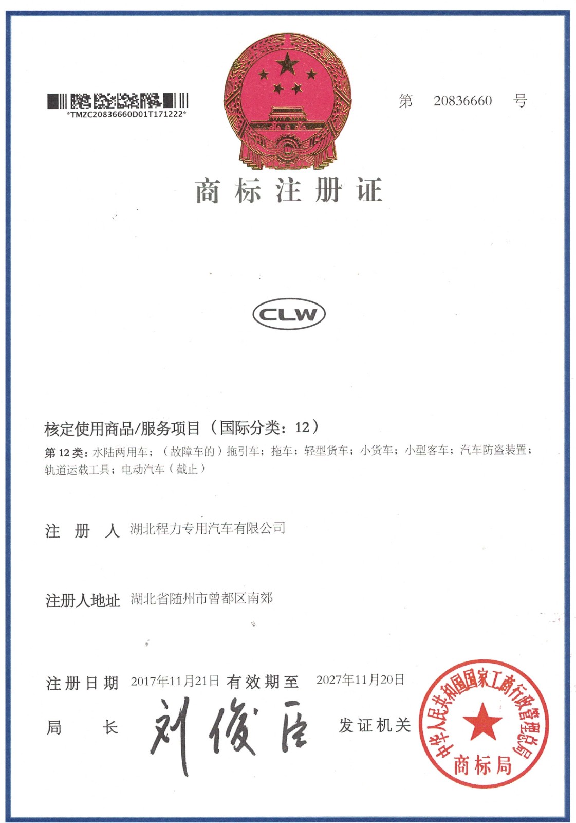 程力全套商标注册证书