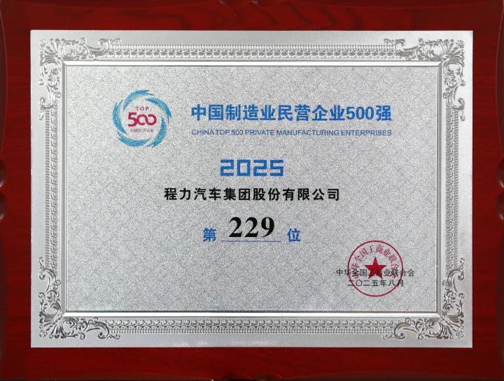 中国制造业500强