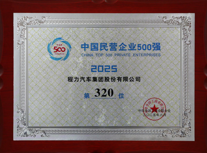 中国民营企业500强