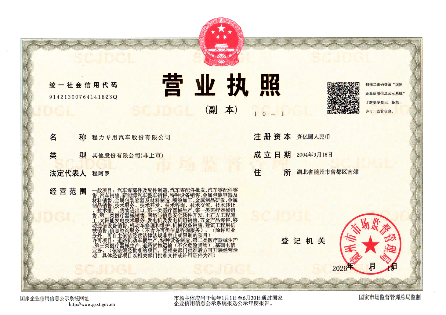 程力最新营业执照