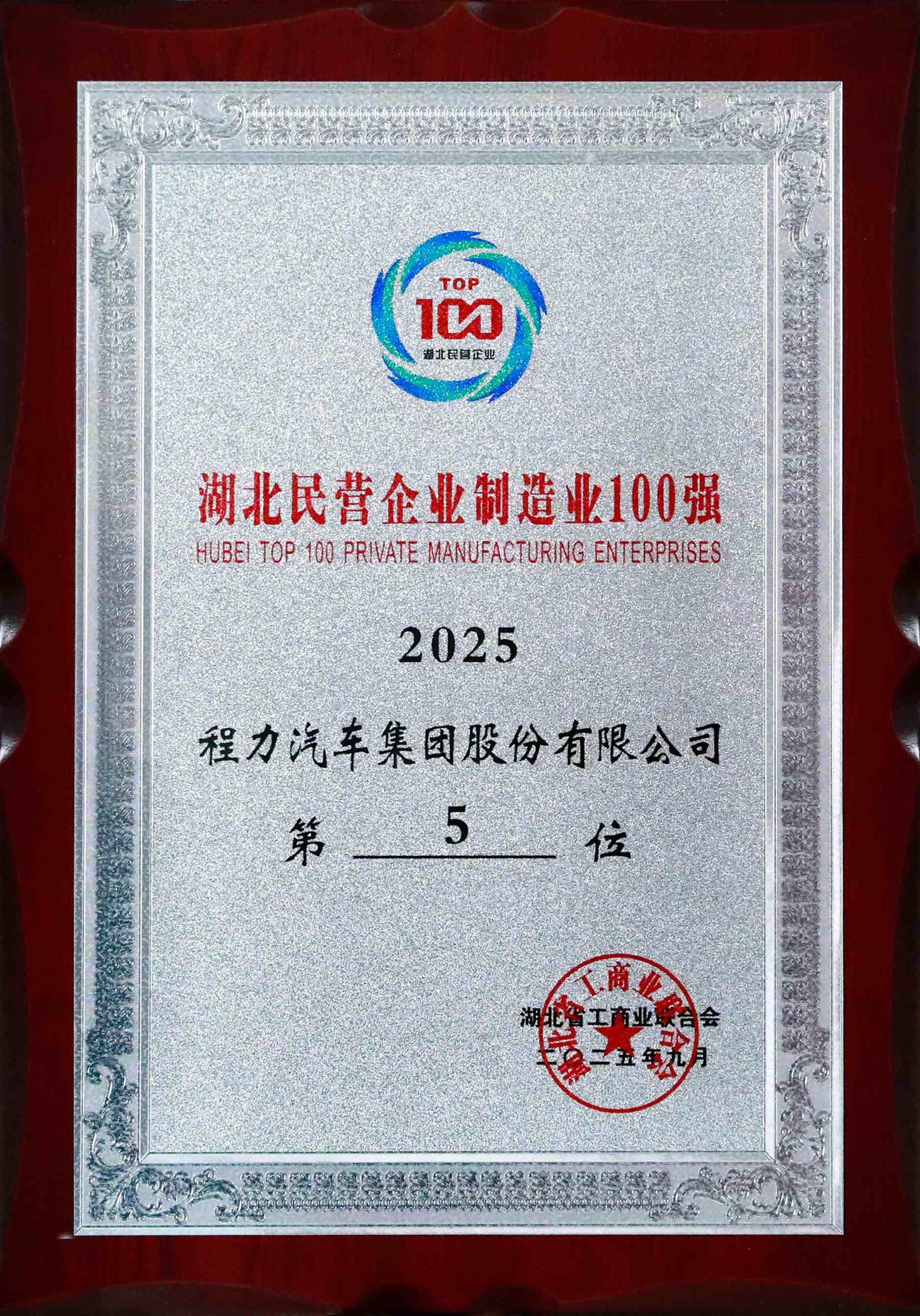 湖北民企制造业100强
