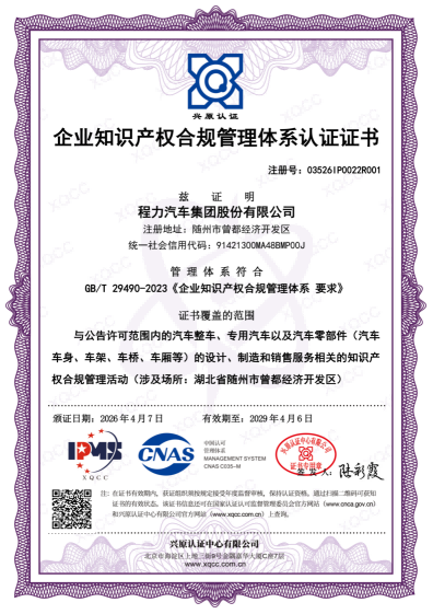 企业知识产权合规管理体系认证证书