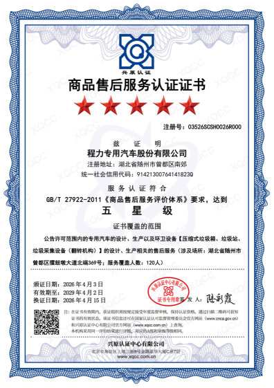 商品售后服务认证竖版证书