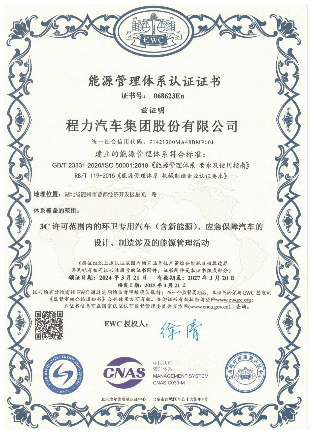 能源管理体系认证证书（程力集团）