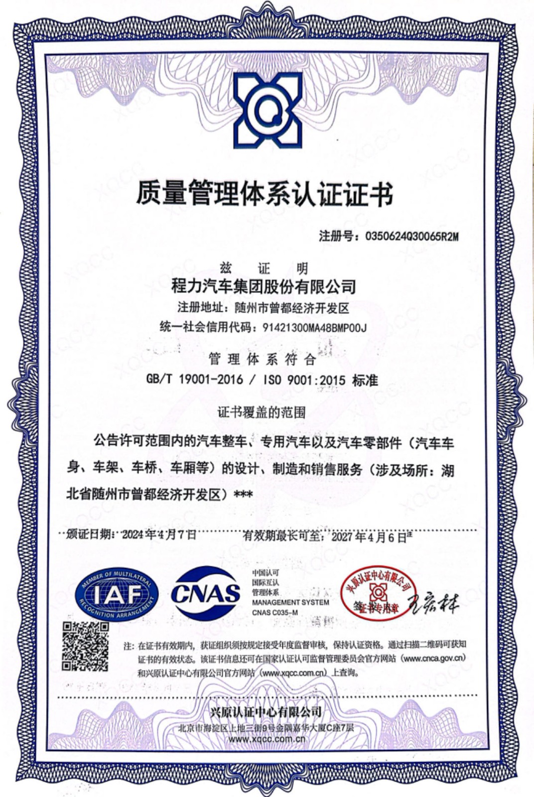 程力汽车集团质量管理体系证书